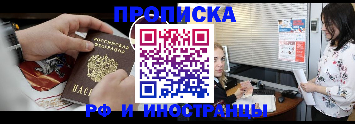 прописка в Зеленоградске