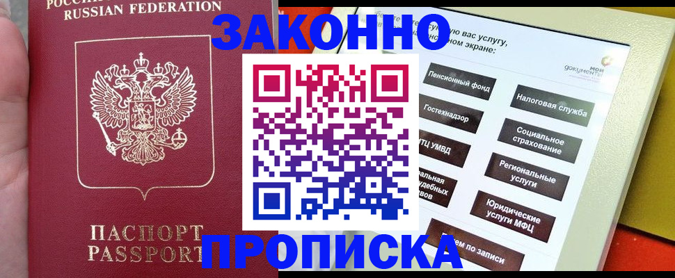 прописка для школы в Зеленоградске